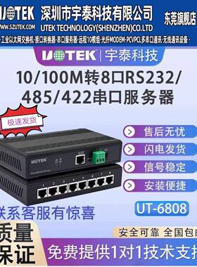UT-6808系列宇泰8口232/485/422串口伺服器TCP/IP网路转8串口联网