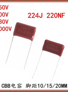 CBB薄膜电容 400V224J 220NF 450V 0.22uf 2000V 630V 224K 250V