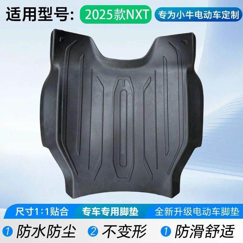 适用2026款小牛NXT电动车乳胶脚垫nxt sport电瓶车脚踏垫改装配件,电动车/配件/交通工具,电动车脚垫,淘宝优惠券,粉丝福利购,淘宝优惠卷