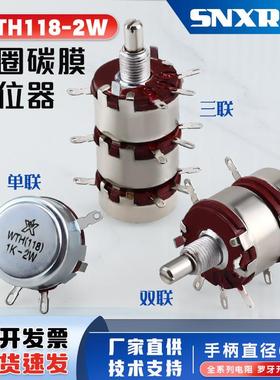 单联双联三联碳膜电位器WTH118 1K 4K7 10K 22K 100K 220K 470K1M