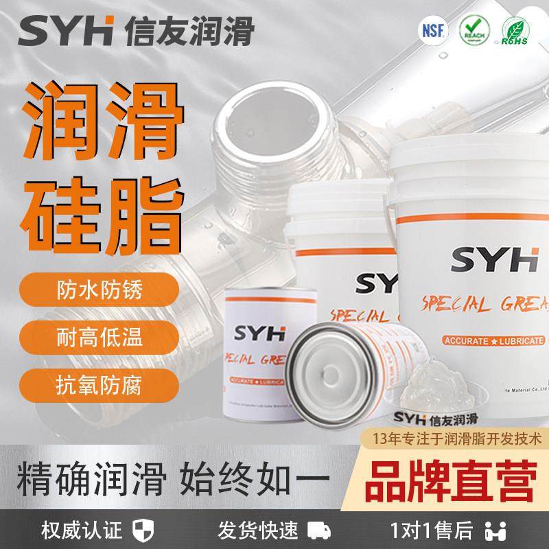 SYH润滑硅脂气缸电磁阀密封防水油膏电子电器绝缘润滑脂,工业油品/胶粘/化学/实验室用品,工业润滑油,淘宝优惠券,粉丝福利购,淘宝优惠卷