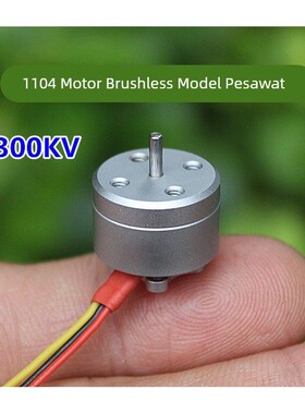 1104航模无刷电机 4300KV 迷你航模无刷马达 微型无刷马达AI