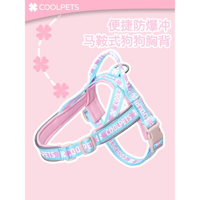 COOLPETS狗狗牵引绳狗狗胸背带马鞍式小中型犬防爆冲比熊柯基背带