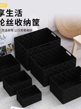 收纳篮收纳盒编织收纳筐衣柜衣物抽屉整理箱桌面杂物篮黑色储物筐