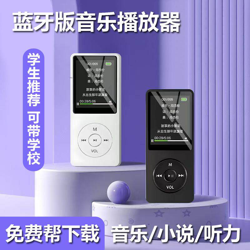 蓝牙版mp3音乐播放器随身听带屏小说收音mp4插卡式小巧便携式学