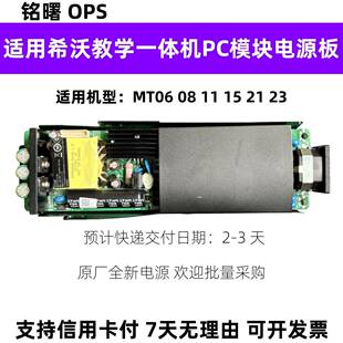 全新希沃教学一体机PC模块电源板P.CE10.07/MT06 08 11 15 21 23