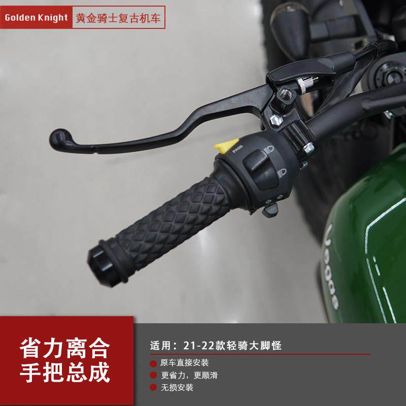 轻骑大脚怪省力离合手柄升级离合线摩托车刹车拉杆手柄刹车AR