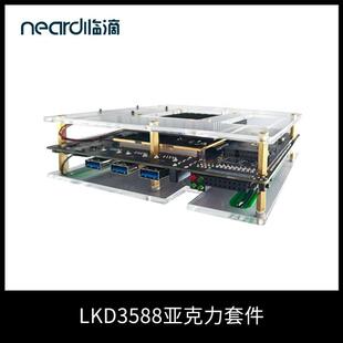 Neardi亚克力板彩色半透明5C驱动板外壳盒子 RK3588开发板保护壳