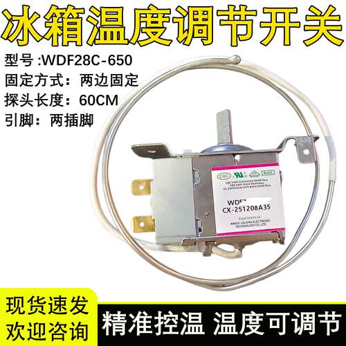 适用于冰箱温控器WDF28C-650两脚温度调节控制开关AR