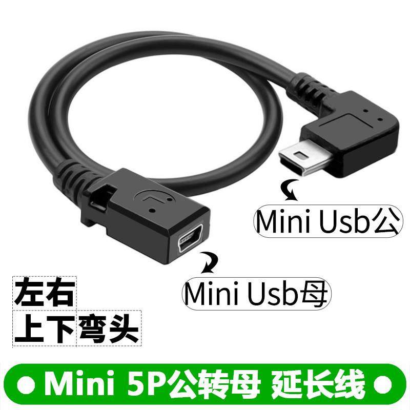 行车记录仪miniusb延长线数据线弯头v3口T型口mini usb公转母弯头,电子元器件市场,连接线/转接线/延长线/数据线,淘宝优惠券,粉丝福利购,淘宝优惠卷