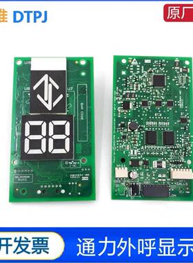 通力外呼显示板KM51216153G13 G14 KM51216154H07 H06 H08 七断码