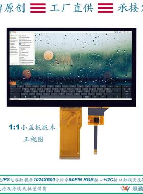 7寸IPS电容触摸1024x600高清50PIN RGB接口FT5426支持STM32/SWM32