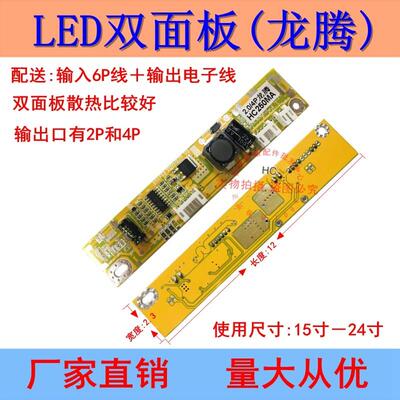 XQY10L17龙腾250mA19,21.5,22寸 LED升压板 LED恒流板 高压条送线