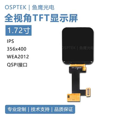 鱼鹰光电1.72寸TFT incell带触模QSPI接口 驱动spd2010