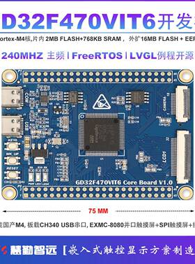 兆易创新GD32F470VIT6开发板小系统板 240M 国产M4开发板