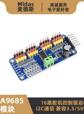 16路舵机驱动板模块 PCA9685 I2C PWM Servo控制多足机器人机械臂