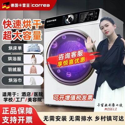 德国Correa 15kg商用快干机酒店大滚筒快干机超大容量AI