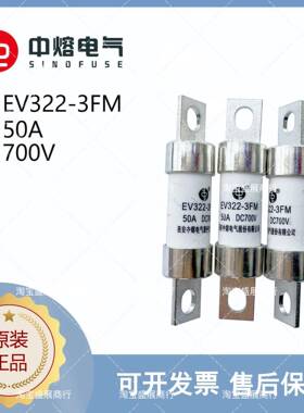 西安中熔保险管丝EV322-3FM 50A40A700VDC新能源汽车熔断器