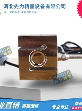 S型称重传感器YZC529 XK3201B-A+BZ2046 TR806A LN965A等控制器用