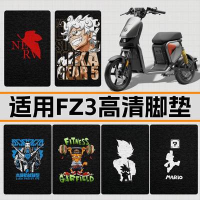 适用九号FZ3脚垫新新国标电动车fz3 110防水丝圈踏板垫装饰品配件