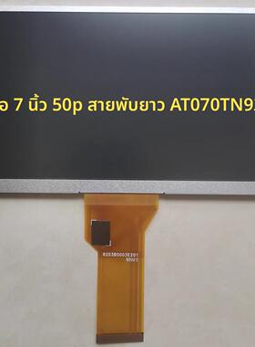 7寸 群创AT070TN94 20000600-12 天马 TM070RDH10 显示屏液晶屏