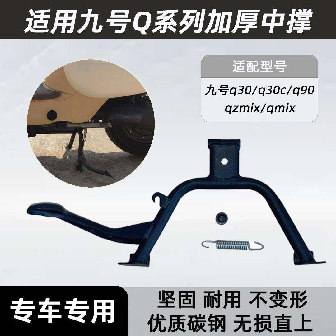 适用九号Q30C/Q90/Q30CL中撑双撑大脚撑停车支架配件QZ/QMIX大撑,电动车/配件/交通工具,电动车护杠/脚架,淘宝优惠券,粉丝福利购,淘宝优惠卷