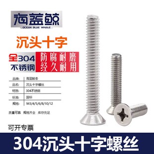 304不锈钢平头十字平沉头/盘头十字/圆柱杯头内六角国标螺丝螺栓A