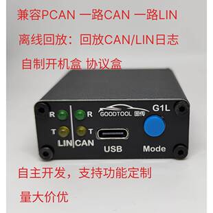 USB转CAN LIN 汽车协议盒兼容PCAN Pro 带存储可以存日志离线回放