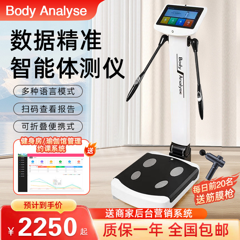 体测仪健身房专用瑜伽馆仪器