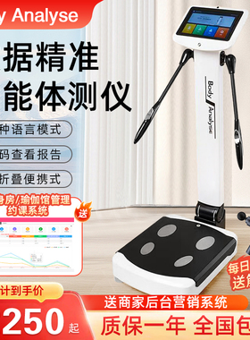 体测仪健身房瑜伽馆人体成分析仪fitpro体测仪体脂率测量仪体脂秤