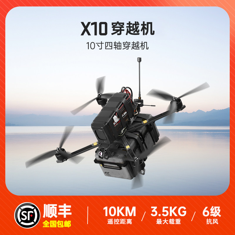 穿越机10寸3.5kg竞速航模套机FPV载重无人机diy套件全套到手飞图片
