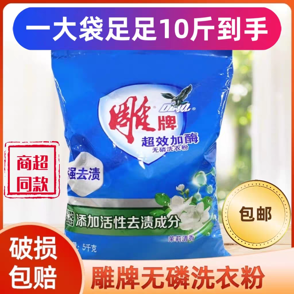 雕牌大袋洗衣粉10斤装无磷家庭装实惠家用香味深层去污渍机洗手洗,洗护清洁剂/卫生巾/纸/香薰,洗衣粉/爆炸盐/活氧泡洗粉,淘宝优惠券,粉丝福利购,淘宝优惠卷