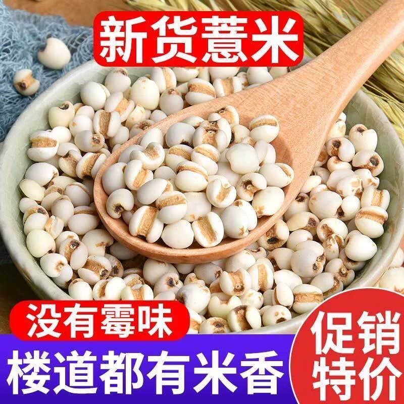云南农家新鲜小薏米新货薏米仁农家特产五谷杂粮薏米仁煮粥泡水