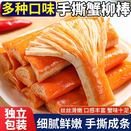 手撕蟹味棒低脂高蛋白开袋即食日常解馋海味零食网红小吃休闲食品