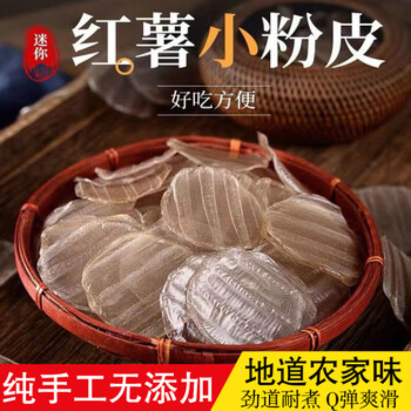 纯正宗红薯粉皮 河南圆粉片商用 土特产干货纯手工地瓜火锅炖肉