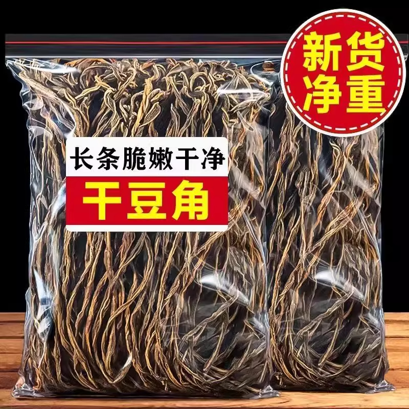 干豆角新货农家自制干货长干豇豆长豆角干自晒脱水蔬菜干批发商用