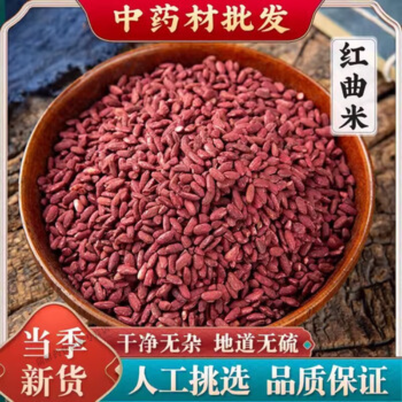 红曲米正宗特级无硫熏天然食用色素卤肉上色红丝绒蛋糕烘焙调色