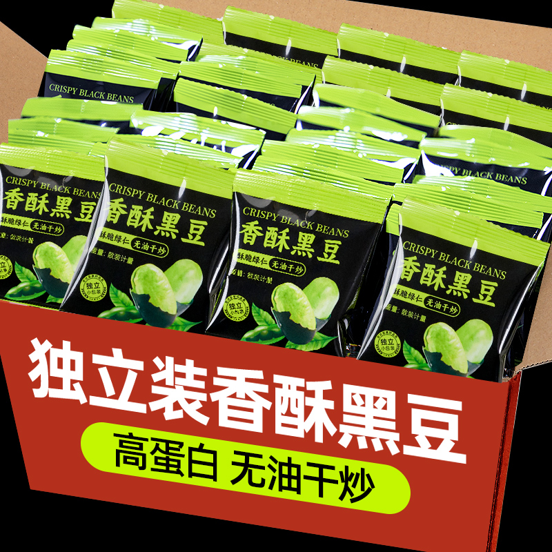 手工炒黑豆无添加蔗糖盐香糯有嚼劲独立小包装办公室解馋零食散装