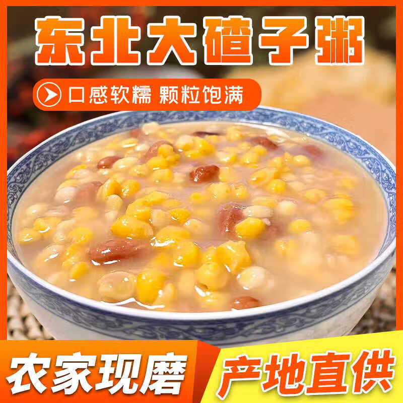 正宗东北粘黏大碴子组合芸豆农家大粒饭豆熬煮大碴粥必备五谷杂粮