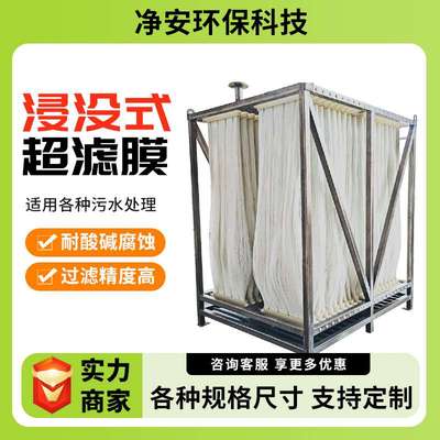 净安厂家 MBR膜浸没式帘式超滤膜污水处理膜组件中空纤维膜组