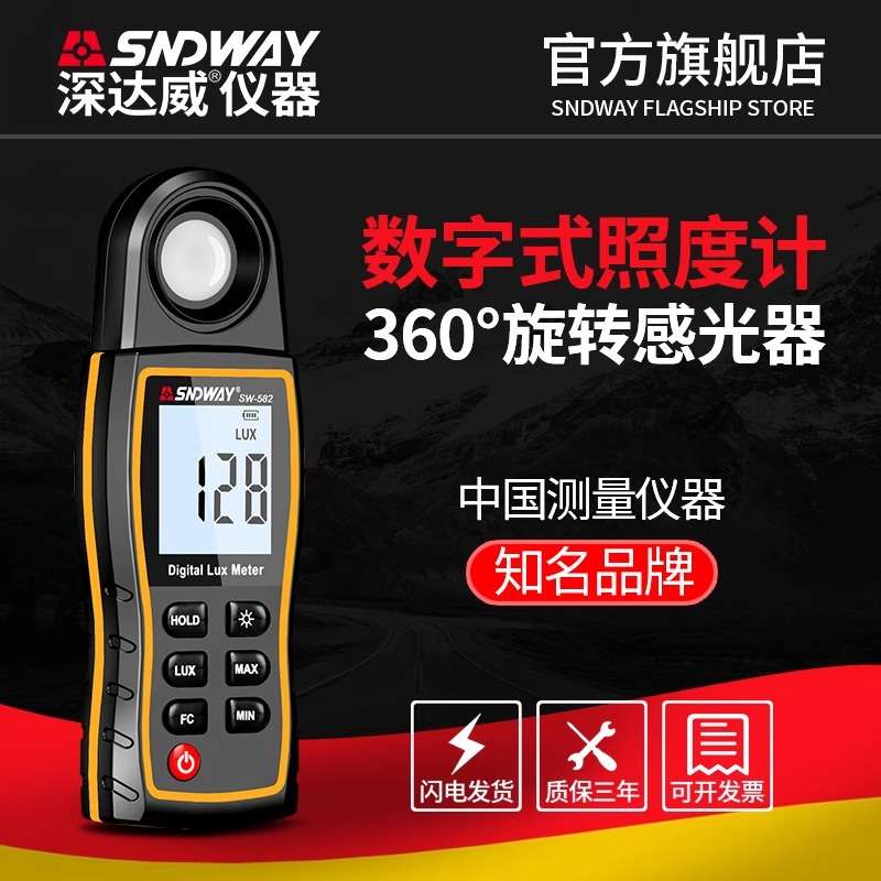 深达威 照度计SW-582测光仪高精度数字式光照度仪亮度计手持便携