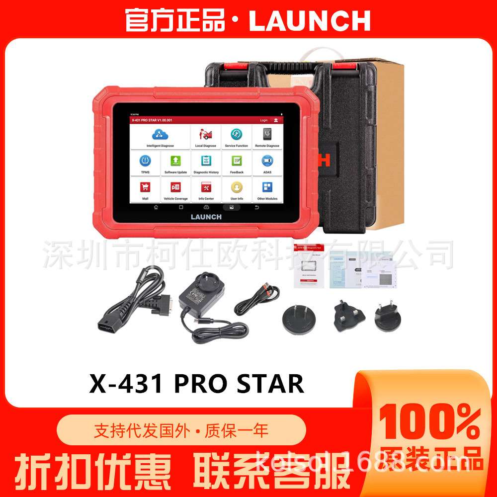 LAUNCH X-431 PRO STAR 支持31特殊功能及CAN FD和DOIP协议海外版