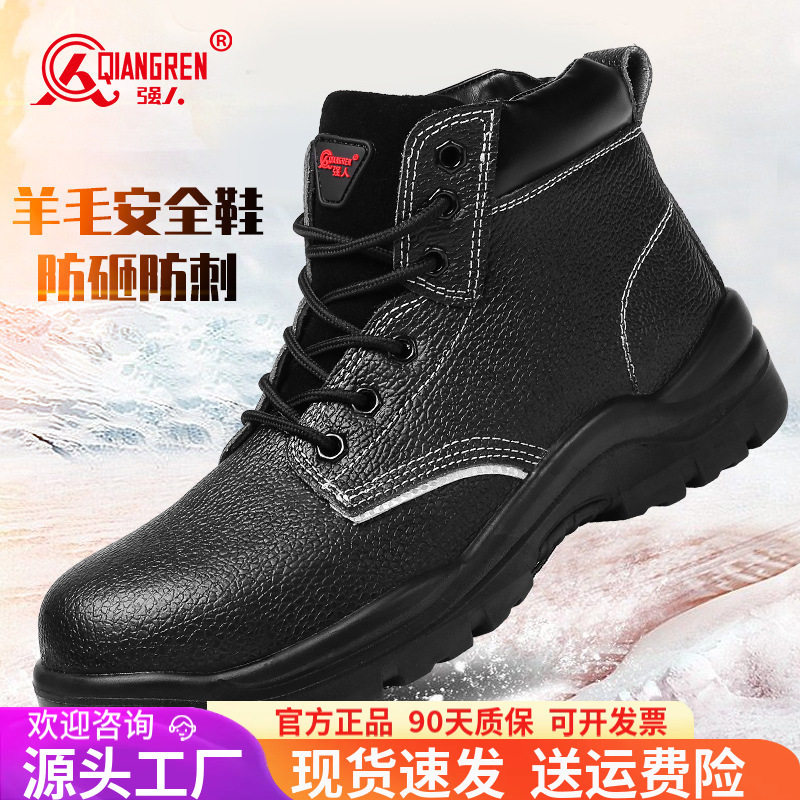 3515强人品牌正品劳保鞋男冬季保暖安全鞋防砸防刺高帮工作鞋劳保
