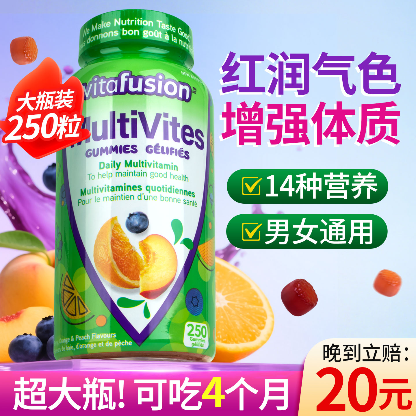 vitafusion成人女士男士复合维生素软糖营养均衡增强自护代谢元气