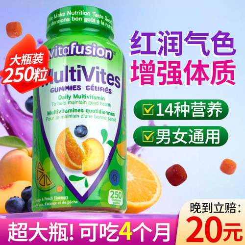 vitafusion复合维生素软糖强体质