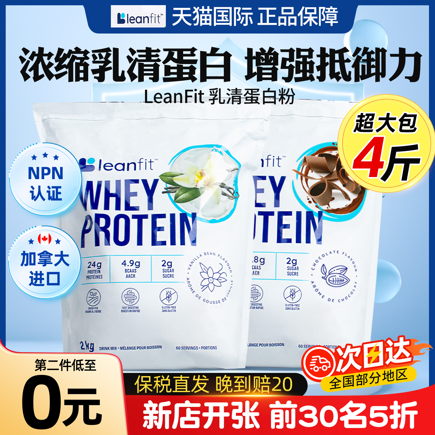LeanFit分离乳清蛋白粉免疫力