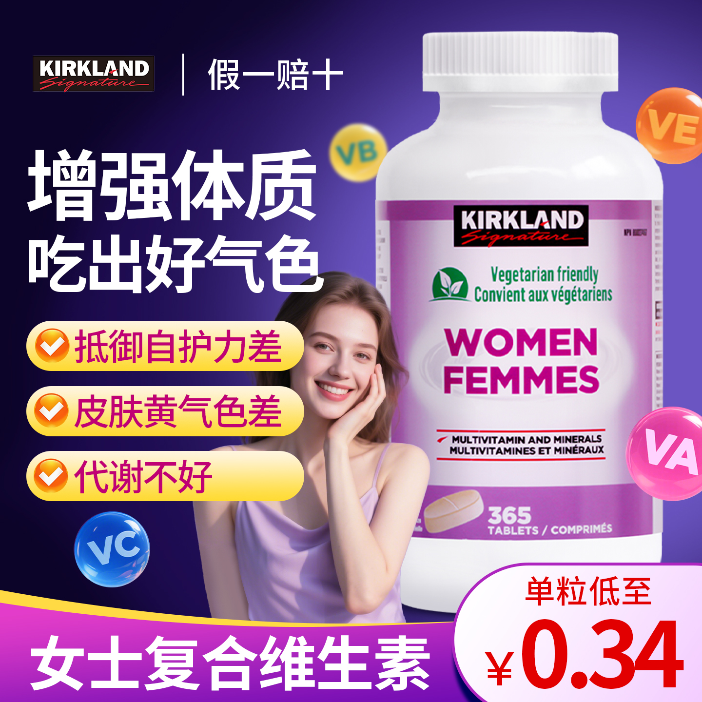 柯克兰复合维生素B族多维片营养