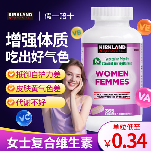 柯克兰复合维生素B族多维片营养