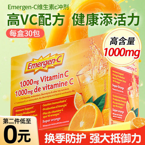 新店5折】Emergen-C益满喜VC冲剂