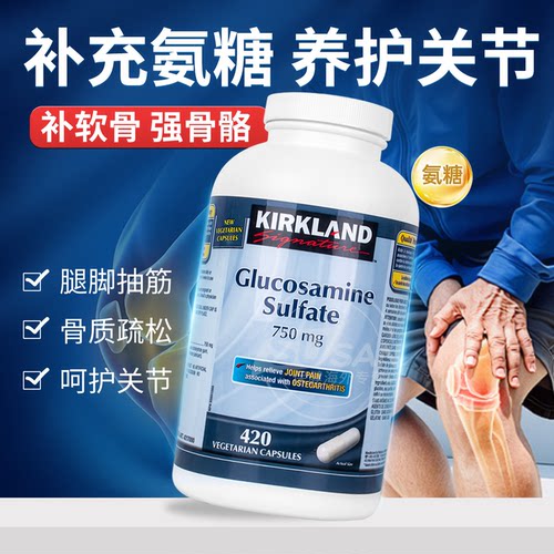 更易吸收】柯克兰硫酸氨基葡萄糖